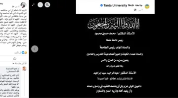 صيدلي في جامعة طنطا يتهم أستاذه الراحل بالظلم.. ما هي التفاصيل؟