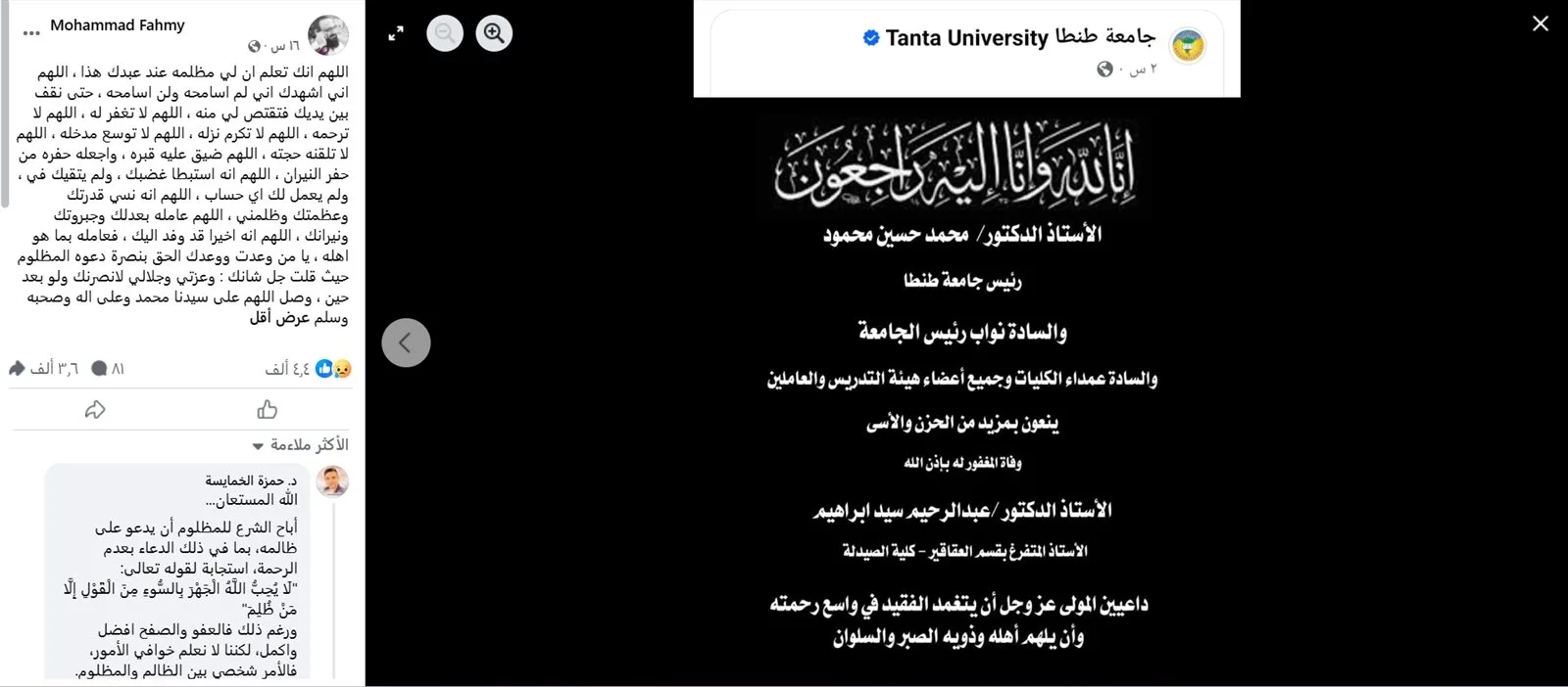 صيدلي في جامعة طنطا يتهم أستاذه الراحل بالظلم.. ما هي التفاصيل؟ صيدلي في جامعة طنطا يتهم أستاذه الراحل بالظلم.. ما هي التفاصيل؟