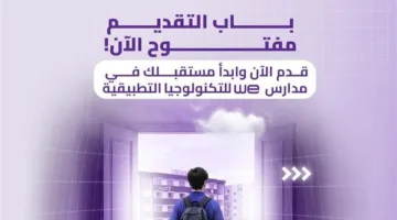 نعلن عن الرابط.. بدء قبول الطلبات للالتحاق بمدارس «We- وي للتكنولوجيا التطبيقية»