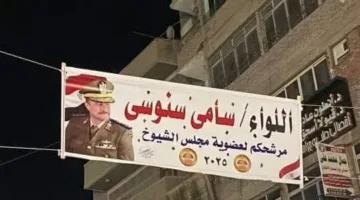 استمرار أزمة “الوعي”: اللواء سامي سنوسي يتخلى عن الترشح باسم الحزب في انتخابات الشيوخ
