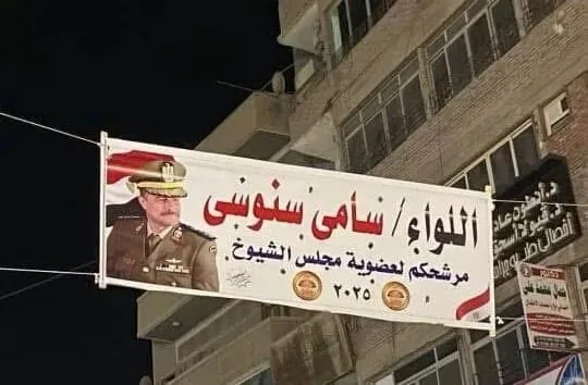 استمرار أزمة “الوعي”: اللواء سامي سنوسي يتخلى عن الترشح باسم الحزب في انتخابات الشيوخ استمرار أزمة “الوعي”: اللواء سامي سنوسي يتخلى عن الترشح باسم الحزب في انتخابات الشيوخ