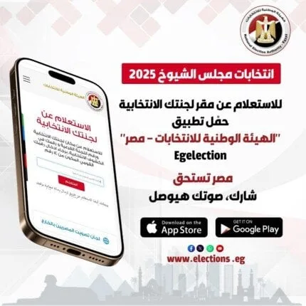 «الهيئة الوطنية للانتخابات» تعلن عن تطبيق لاستفسار عن مواقع اللجان الانتخابية «الهيئة الوطنية للانتخابات» تعلن عن تطبيق لاستفسار عن مواقع اللجان الانتخابية