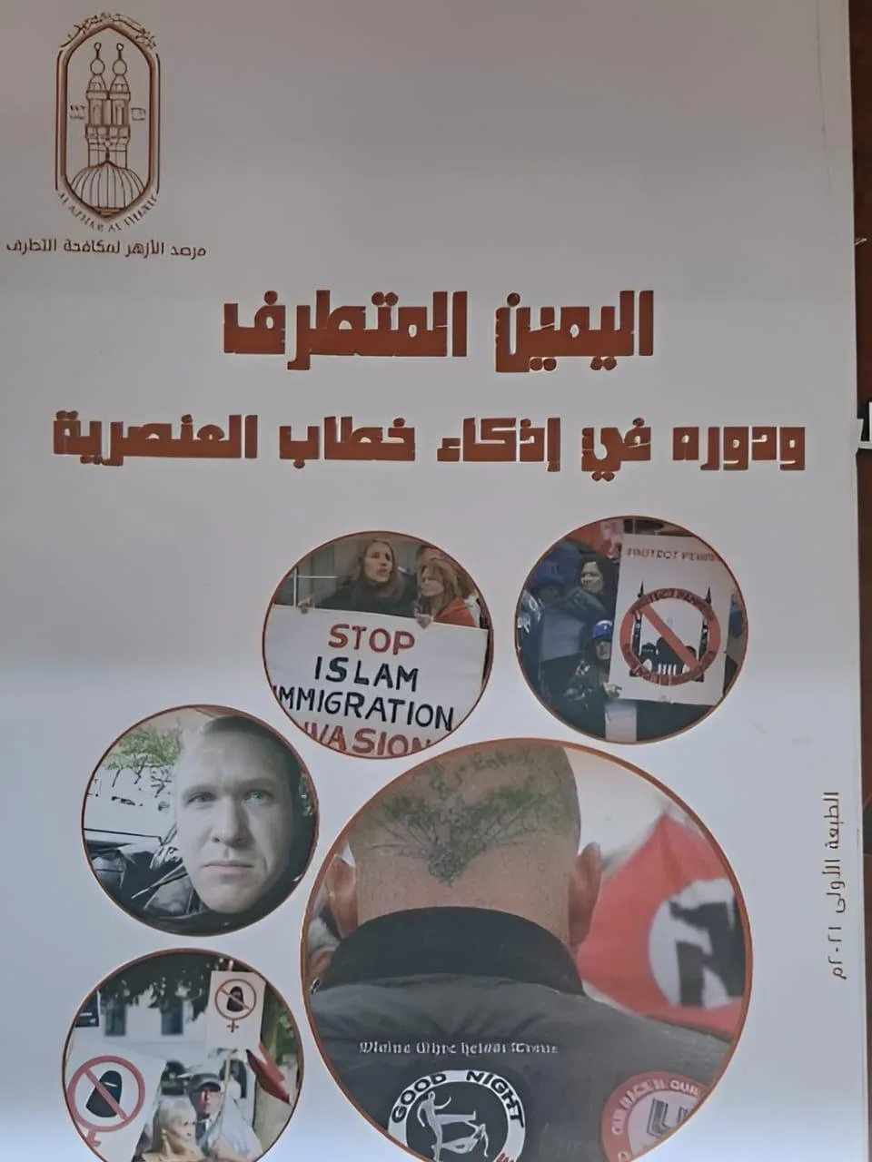 الأزهر يواجه التطرف من خلال 10 إصدارات في معرض مكتبة الإسكندرية للكتب الأزهر يواجه التطرف من خلال 10 إصدارات في معرض مكتبة الإسكندرية للكتب
