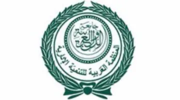 المنظمة العربية للتنمية الإدارية تطلق 144 برنامجاً تدريبياً
