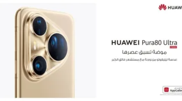 هواوي تُعلن عن سلسلة Pura 80 خلال حدث الإطلاق في دبي