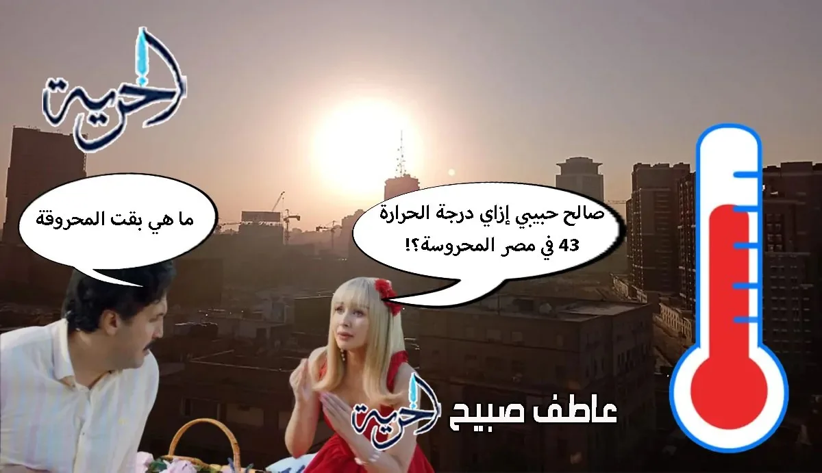 يوم شديد الحرارة.. ارتفاع غير مسبوق في درجات الحرارة وتحذيرات للحوامل بشأن تأثير الحر القاسي على الجنين يوم شديد الحرارة.. ارتفاع غير مسبوق في درجات الحرارة وتحذيرات للحوامل بشأن تأثير الحر القاسي على الجنين