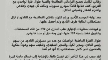 رسميًا.. مودرن سبورت تتخذ خطوات قانونية ضد محمود جنش