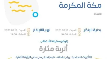 عواصف رملية في القنفذة والليث.. والأرصاد تحذّر