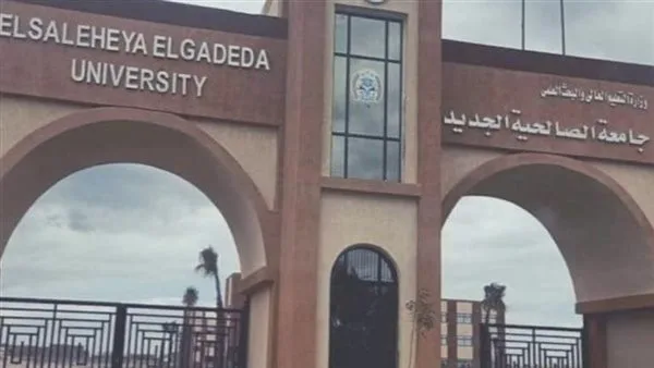 جامعة الصالحية الجديدة تُعبر عن حاجتها لتوظيف أعضاء هيئة التدريس.. إليكم التفاصيل الكاملة جامعة الصالحية الجديدة تُعبر عن حاجتها لتوظيف أعضاء هيئة التدريس.. إليكم التفاصيل الكاملة
