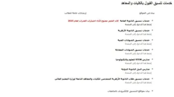 طريقة التسجيل لاختبارات القدرات 2025 والمستندات اللازمة