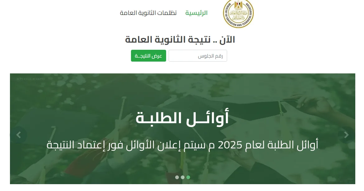 موعد إعلان نتائج الثانوية العامة 2025 الرسمية.. رابط النتائج وإجراءات الاستعلام موعد إعلان نتائج الثانوية العامة 2025 الرسمية.. رابط النتائج وإجراءات الاستعلام
