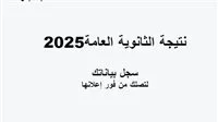 عاجل: نتائج الثانوية العامة 2025 مع كشكول.. كيفية الحصول عليها عبر الهاتف المحمول فقط.