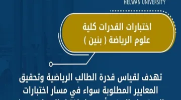 دليل امتحانات القدرات لطلاب الثانوية الراغبين في الالتحاق بكلية علوم الرياضة في جامعة حلوان