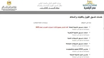تنسيق الجامعات 2025 | كيفية التسجيل في امتحانات القدرات من خلال الموقع الإلكتروني للتنسيق