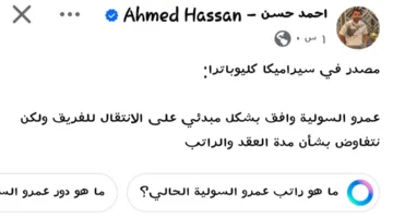 أحمد حسن يكشف عن مستقبل عمرو السولية بعد مغادرته الأهلي