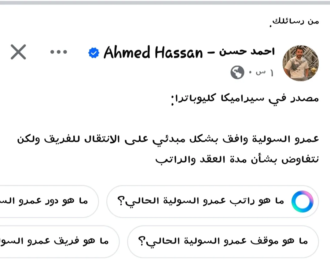 أحمد حسن يكشف عن مستقبل عمرو السولية بعد مغادرته الأهلي