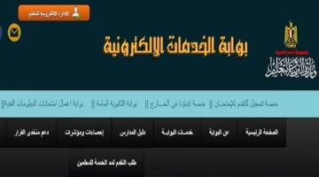 التعليم تنشر الرابط الرسمي لنتائج الدبلومات الفنية 2025 للدور الأول باستخدام رقم الجلوس.