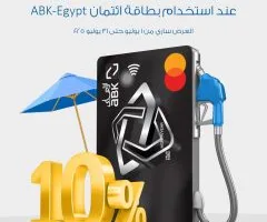 البنك الأهلي الكويتي – مصر يمنح 10% استرداد نقدي على فواتير البنزين في يوليو
