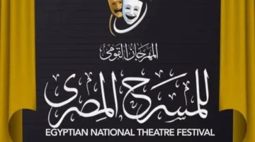 6 فعاليات لـ “قصور الثقافة” في الدورة الثامنة عشرة من المهرجان القومي للمسرح