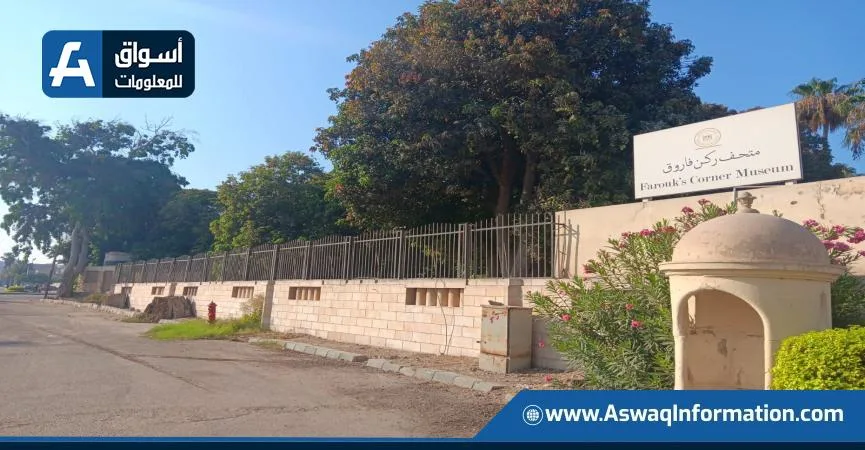وزارة السياحة تكشف تفاصيل اندلاع حريق في متحف ركن فاروق