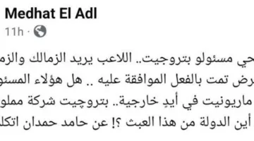 مدحت العدل ينتقد إدارة بتروجت بسبب حامد حمدان: “دمى ماريونيت”