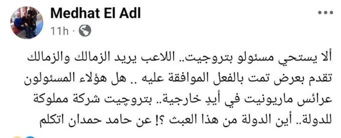 مدحت العدل ينتقد إدارة بتروجت بسبب حامد حمدان: “دمى ماريونيت” مدحت العدل ينتقد إدارة بتروجت بسبب حامد حمدان: “دمى ماريونيت”