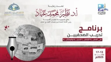 دار الإفتاء تبدأ غدًا دورة تدريبية للصحفيين حول كيفية تغطية القضايا الدينية والإفتائية.