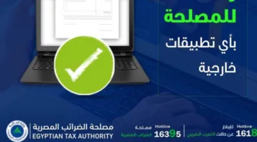 “الضرائب”: إمكانية تحميل الفواتير الإلكترونية من بوابة المصلحة بدون أي تكلفة