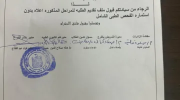 تأجيل الفحص الطبي لطلاب الصفوف الابتدائية في بني سويف إلى هذا التاريخ