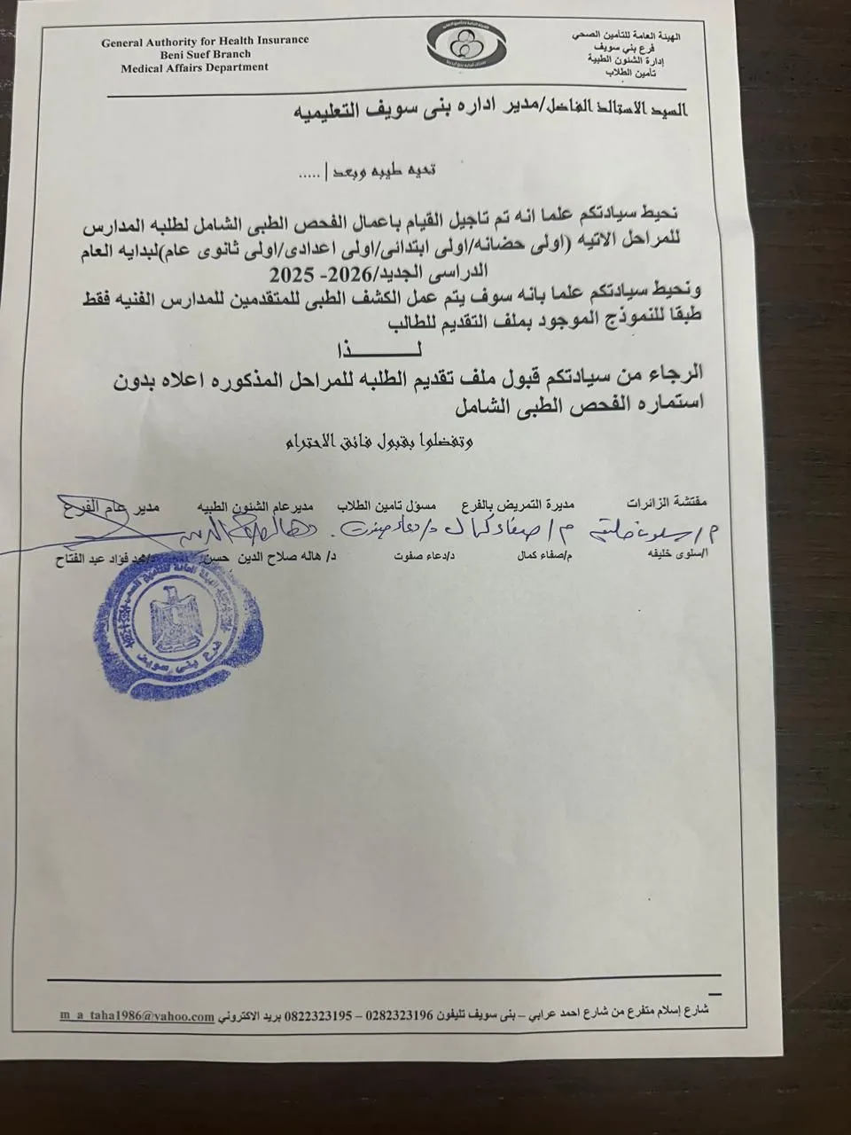 تأجيل الفحص الطبي لطلاب الصفوف الابتدائية في بني سويف إلى هذا التاريخ