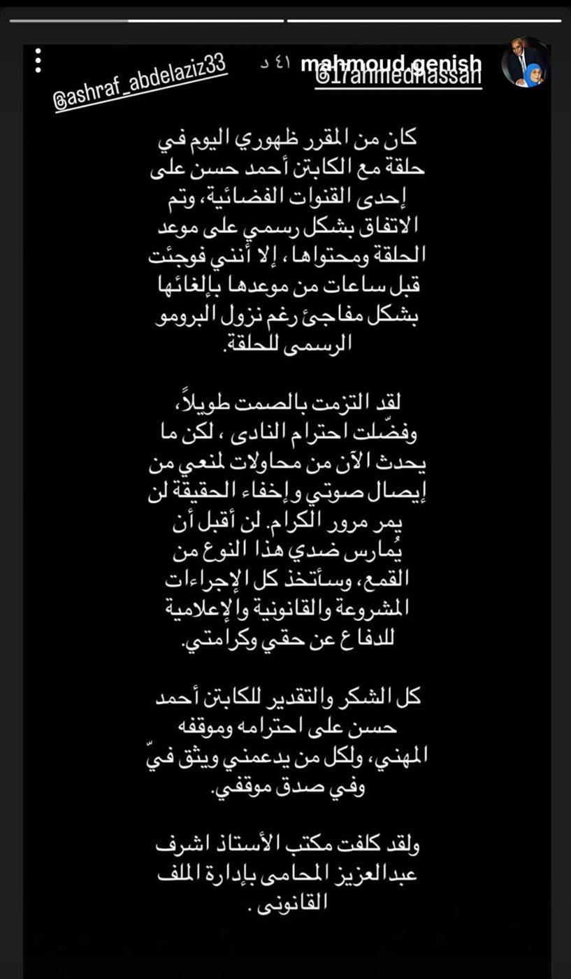 رسالة جنش