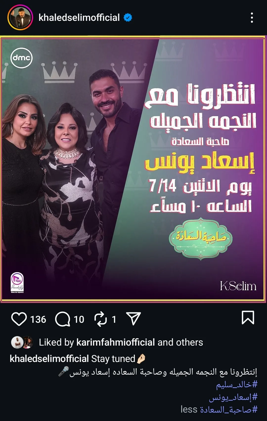 خالد سليم: ترقبوا لقاءً مع النجمة الرائعة وصاحبة البهجة إسعاد يونس خالد سليم: ترقبوا لقاءً مع النجمة الرائعة وصاحبة البهجة إسعاد يونس
