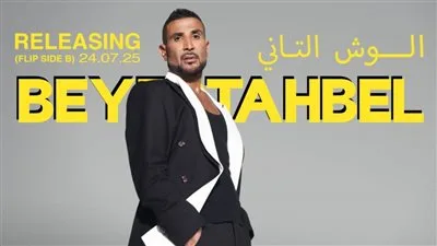 يُكشف عن تفاصيل ألبومه الجديد ‘بيستهبل’ على دفعتين.. أحمد سعد يعلن أسماء أغانيه يُكشف عن تفاصيل ألبومه الجديد ‘بيستهبل’ على دفعتين.. أحمد سعد يعلن أسماء أغانيه