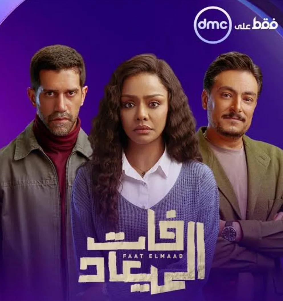 الحلقة 22 من مسلسل “فات الميعاد”: صراع حاسم بين مسعد والطحان على رعاية الطفلة الحلقة 22 من مسلسل “فات الميعاد”: صراع حاسم بين مسعد والطحان على رعاية الطفلة