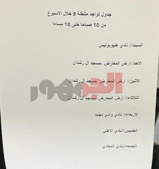 جدول سيارت المرور المتنقلة 