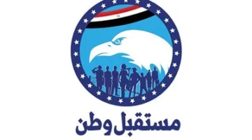 مستقبل الوطن: انخفاض التضخم يشير إلى تحول بالغ الأهمية يعكس تحسناً تدريجياً