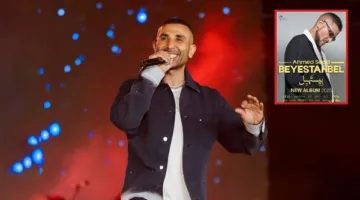 تعرّف على ألبوم “بيستهبل” لأحمد سعد المكون من 10 أغانٍ.