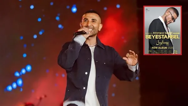 تعرّف على ألبوم “بيستهبل” لأحمد سعد المكون من 10 أغانٍ.