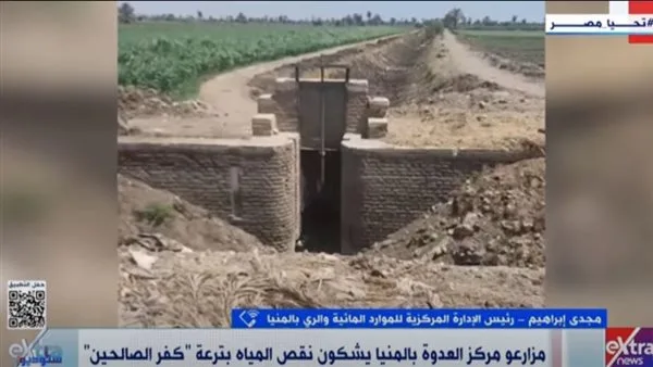 “الري” تفسر سبب توقف المياه عن ترعة كفر الصالحين في المنيا: نطبق نظام المناوبات. “الري” تفسر سبب توقف المياه عن ترعة كفر الصالحين في المنيا: نطبق نظام المناوبات.