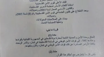 لبنان يتأثر.. قرار من الرئيس الفلسطيني! (صورة)