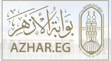 تاريخ إعلان نتيجة الصف الثالث الثانوي الأزهري 2024-2025.. رابط الاستعلام عنها
