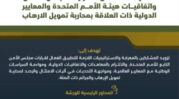التحالف الإسلامي يقوي مهارات مكافحة تمويل الإرهاب في دول الساحل