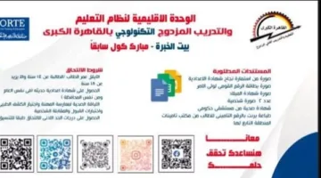 بدء استقبال طلبات الالتحاق بمدارس التدريب المزدوج التكنولوجي في القاهرة للعام الدراسي 2025-2026