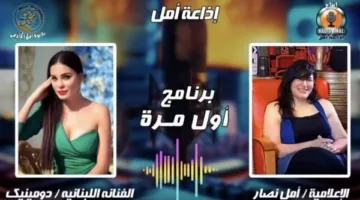 “دومينيك” تبوح بمعلومات جديدة عن حياتها الخاصة خارج مجال الفن