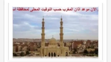 اكتشف أوقات الصلاة في أسوان اليوم