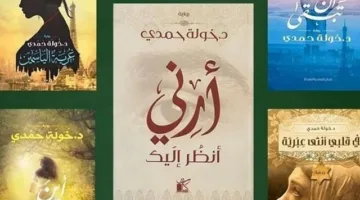 خولة حمدي تترك أثرًا بارزًا في الأدب من خلال “أحلام الشباب”