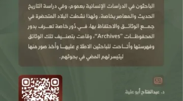 الدراة تسلط الضوء على بحث أبو علية حول تقدم المملكة العربية السعودية الحديثة