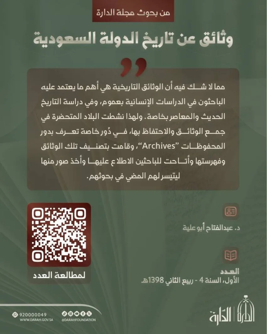 الدراة تسلط الضوء على بحث أبو علية حول تقدم المملكة العربية السعودية الحديثة الدراة تسلط الضوء على بحث أبو علية حول تقدم المملكة العربية السعودية الحديثة