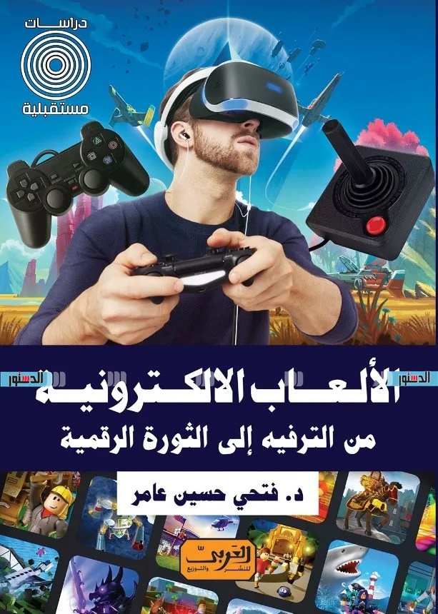 فتحي عامر: الإنترنت لعب دورًا كبيرًا في توسع الألعاب الإلكترونية عالميًا