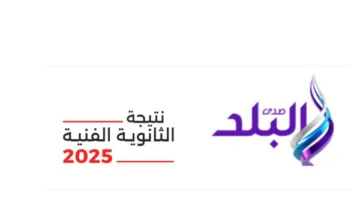 احصل على نتيجة الدبلومات الفنية 2025 مجاناً برقم الجلوس عبر موقع صدى البلد